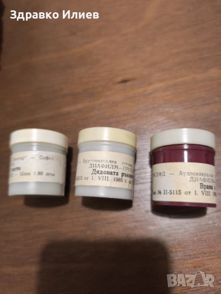 Диафилми от1980г  за апарат ФД2, снимка 1