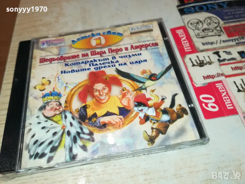ШЕДЬОВРИТЕ НА ШАРЛ ПЕРО И АНДЕРСЕН ЦД БАЛКАНТОН 1103251554, снимка 1