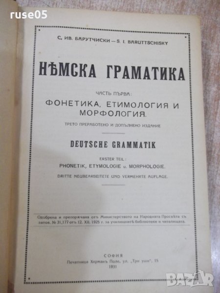 Книга "Нѣмска граматика-частъ 1 и 2-С.Ив.Барутчиски"-464стр., снимка 1