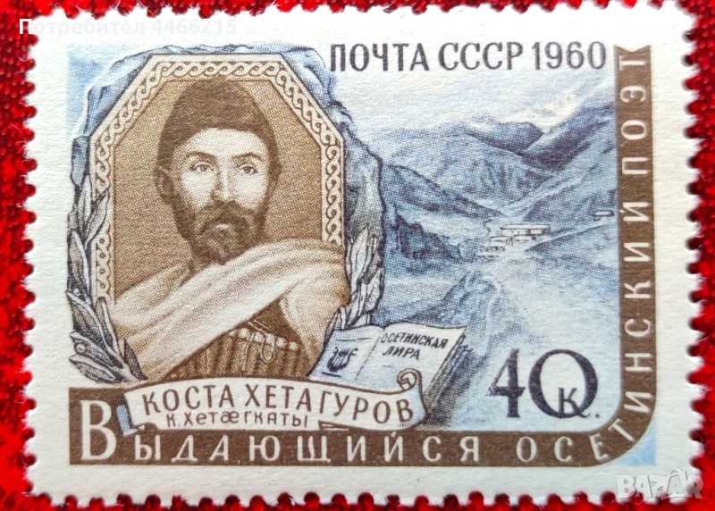 СССР, 1960 г. - самостоятелна чиста марка, личности, 1*41, снимка 1