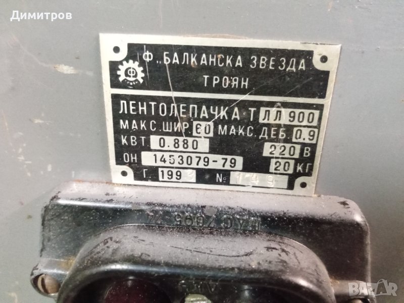 Лентолепачка за банциг ленти в Други машини и части в гр. София ...