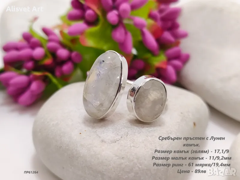 Сребърен пръстен с Лунен камък , снимка 1