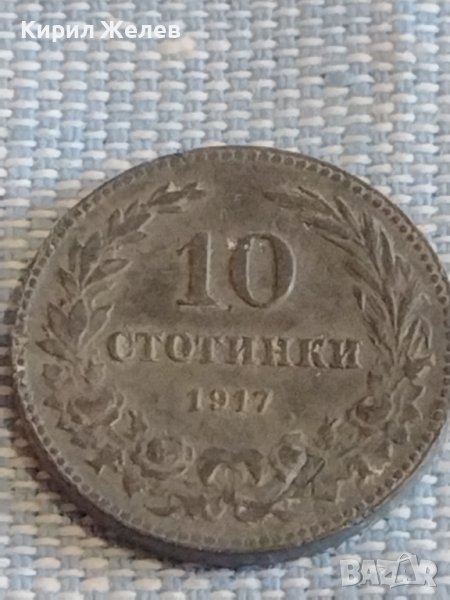 Монета 10 стотинки 1917г. Царство България за КОЛЕКЦИЯ ДЕКОРАЦИЯ 29270, снимка 1