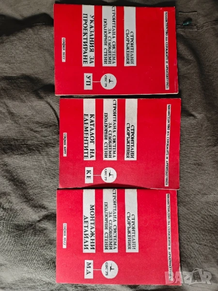 Строителна система за сглобяеми подпорни стени : Каталог на елементите, снимка 1