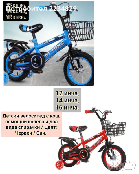 Детски велосипеди на супер цени, снимка 1