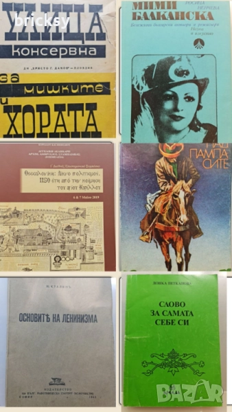 5 книги за 20 лв – лична библиотека, снимка 1