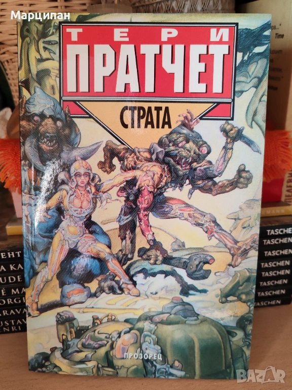 Лот книги на Тери Пратчет, снимка 1