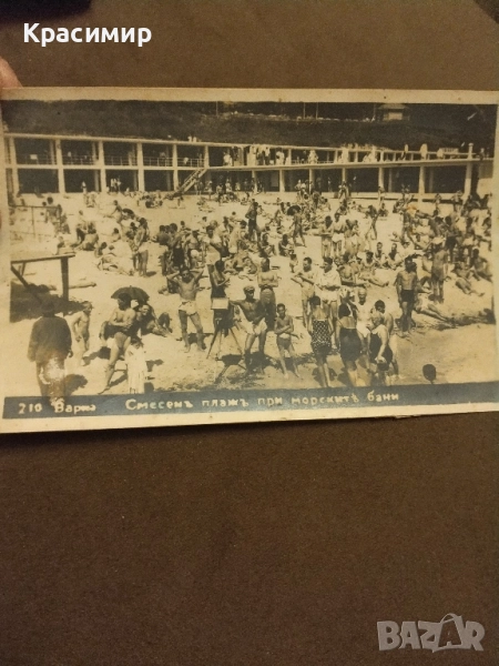 Пощенска Картичка Варна.Ретро., снимка 1