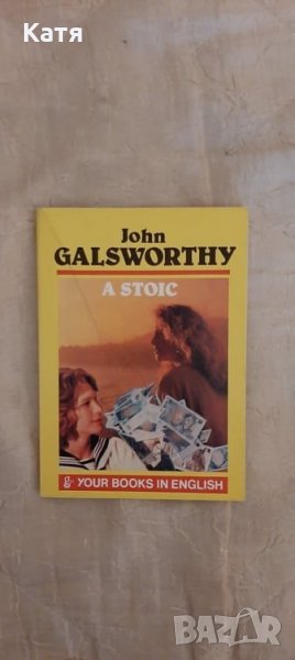 A Stoic, John Galsworthy, guarant 21, снимка 1
