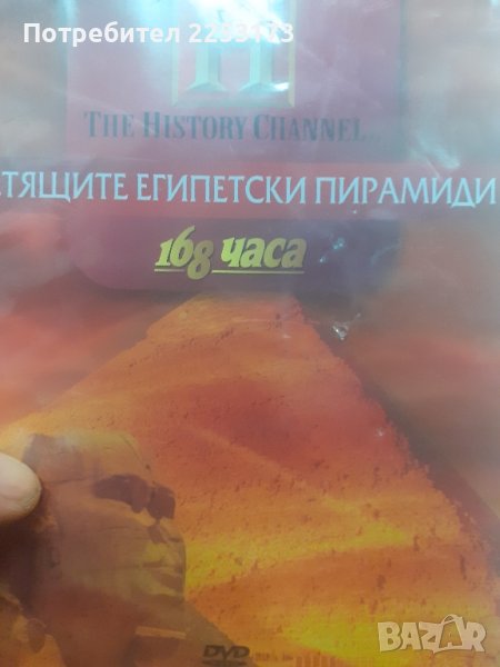 Двд ,.пирамиди.,, снимка 1