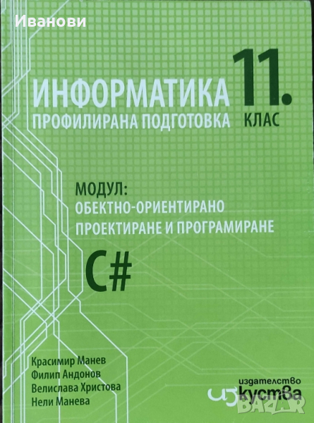 Продавам учебник по информатика за ХI клас, снимка 1