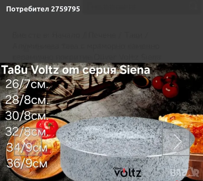 НОВО.Алуминиева тава с мраморно-керамично покритие Oliver Voltz Siena 26/7,5 см., снимка 1