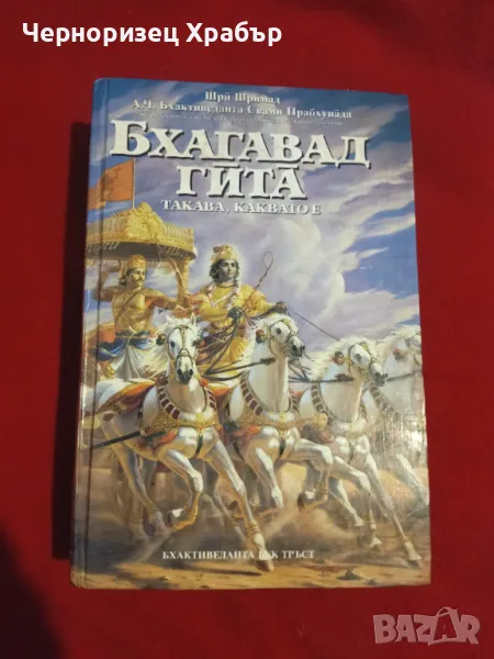 Бхагавад гита , снимка 1