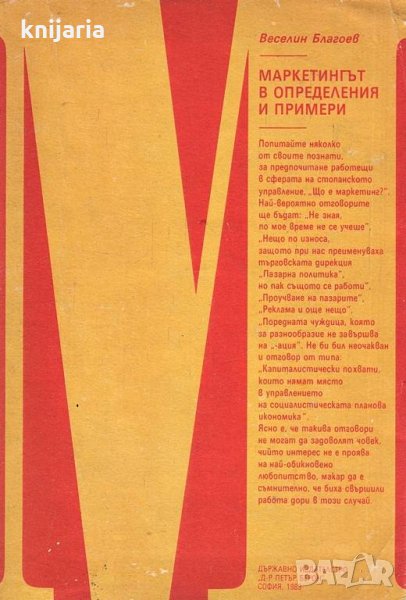 Маркетингът в определения и примери, снимка 1