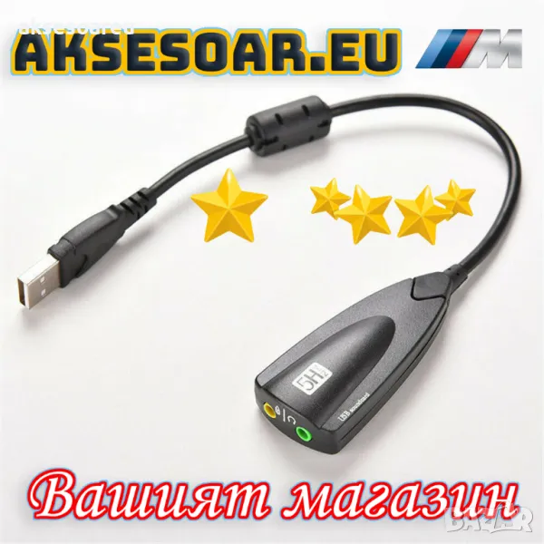 USB външна звукова карта 7.1 с кабел 3,5 мм аудио стерео жак микрофон Hi-Fi слушалка слушалки аудио , снимка 1