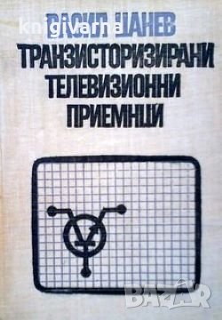Транзисторизирани телевизионни приемници Васил Цанев, снимка 1
