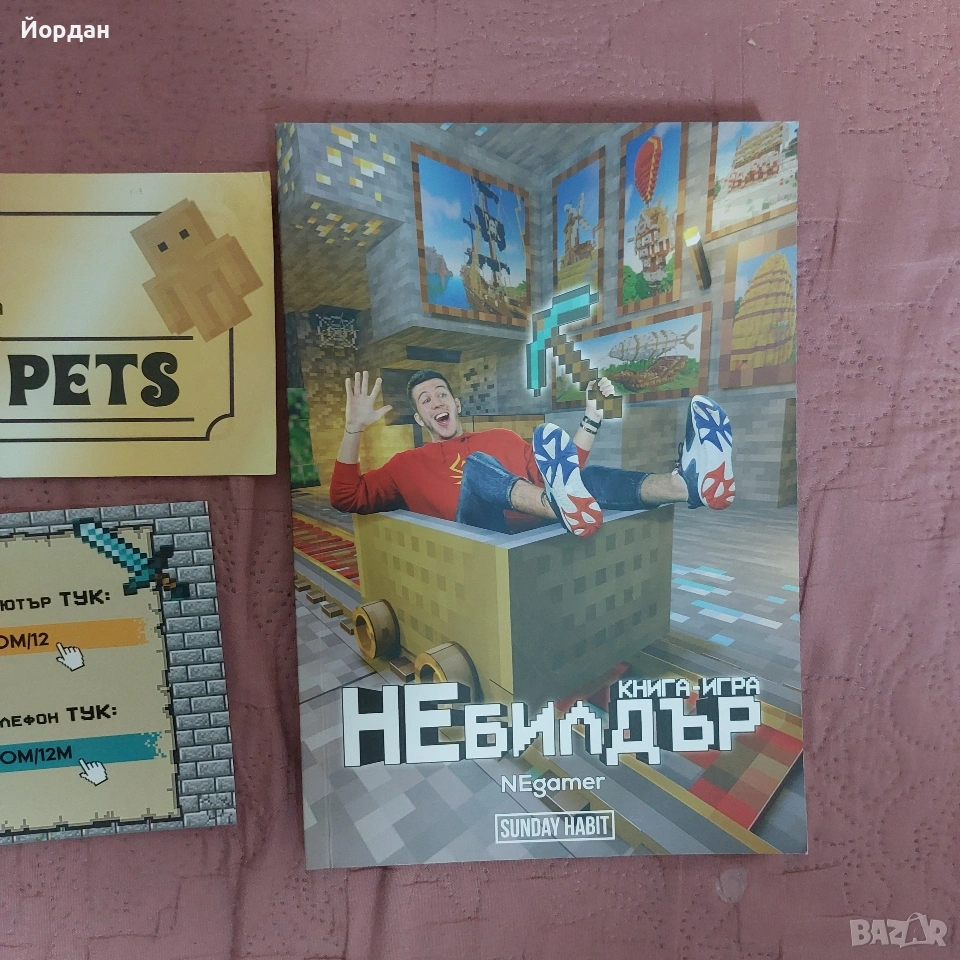 NEgamer книга-игра "НЕбилдър", снимка 1