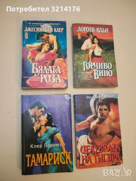 Бялата роза - Джесика Сен Клер, снимка 1