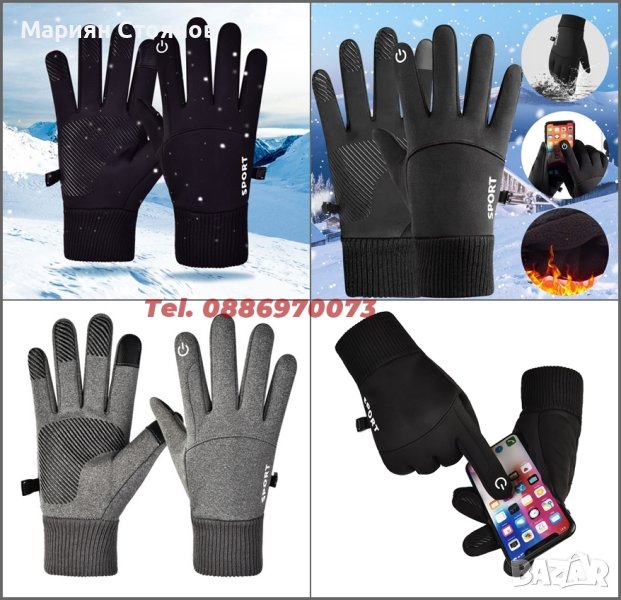 Зимни ръкавици за ски колоездене тъчскрийн touchscreen унисекс, снимка 1