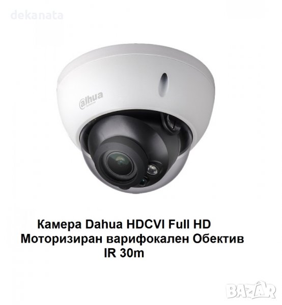 Камера Dahua HDCVI Full HD, IR 30m моторизиран варифокален Обектив, снимка 1