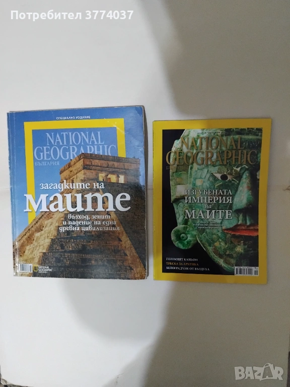 Комплект от 10 списания "Нешънъл Джиографик ", снимка 1