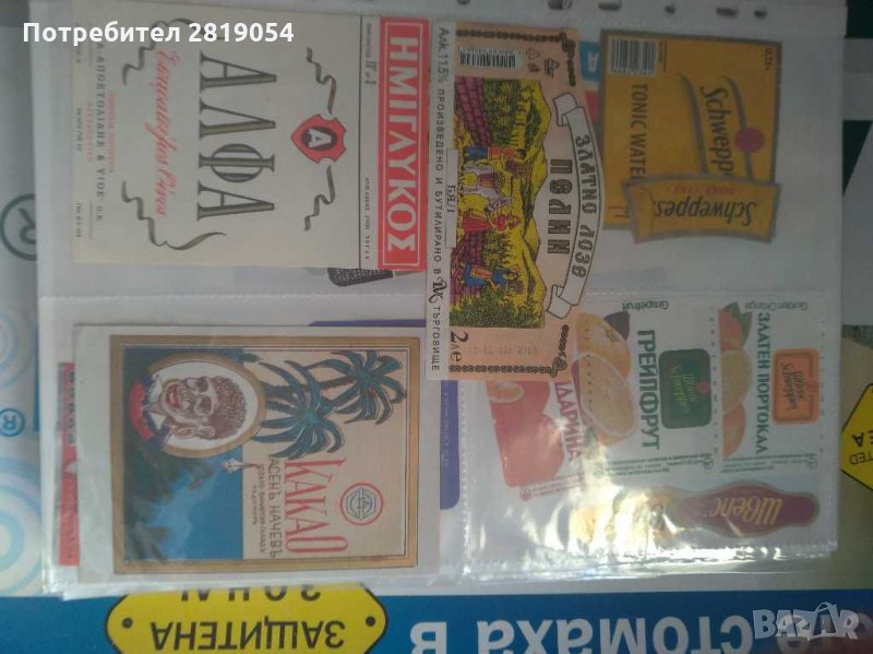 Колекция от етикети на български вина и други, снимка 1