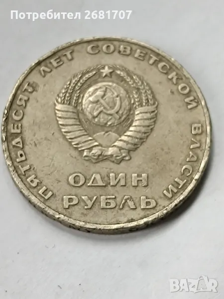 монета 1 рубла СССР 1967 , снимка 1