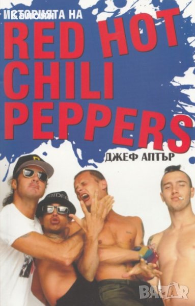 Джеф Аптър - Историята на Red Hot Chili Peppers, снимка 1