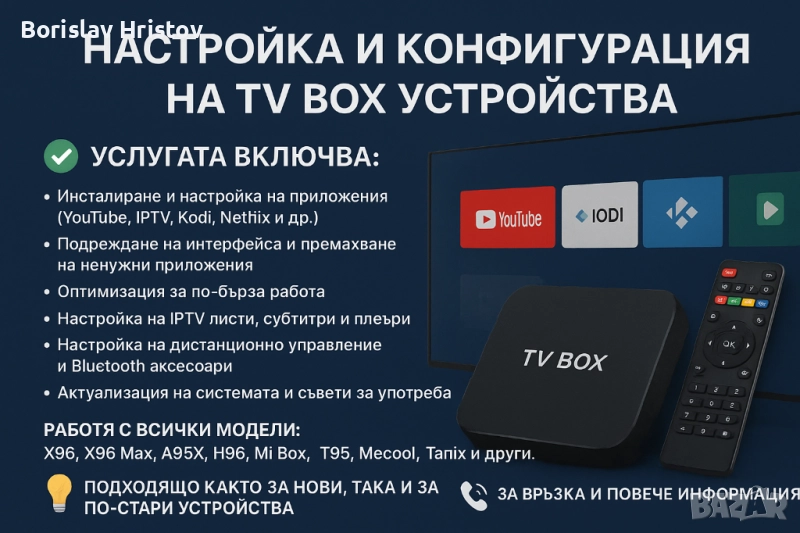 Настройка на Tv box устройства, снимка 1