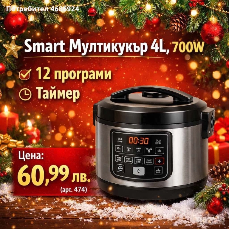 Смарт Мултикукър 4L 700w, снимка 1