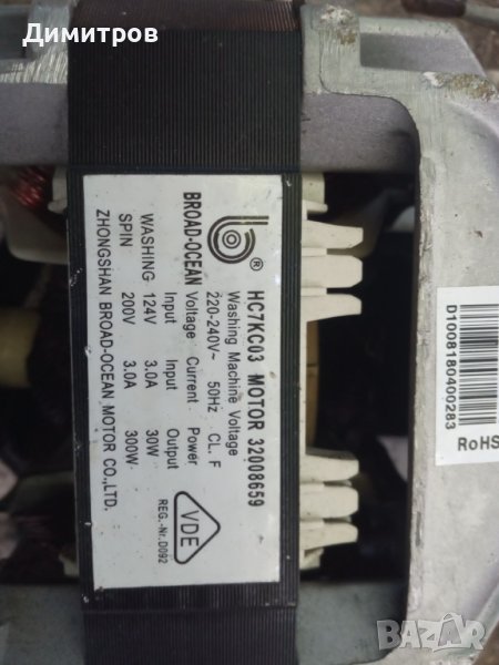 Четки за мотор на пералня, снимка 1