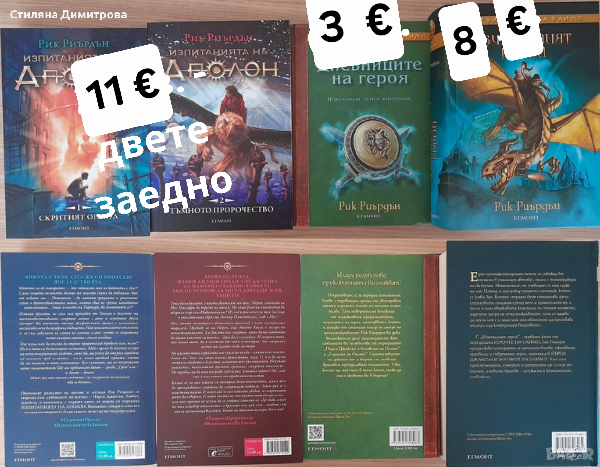 Книги на Рик Риърдън, снимка 1