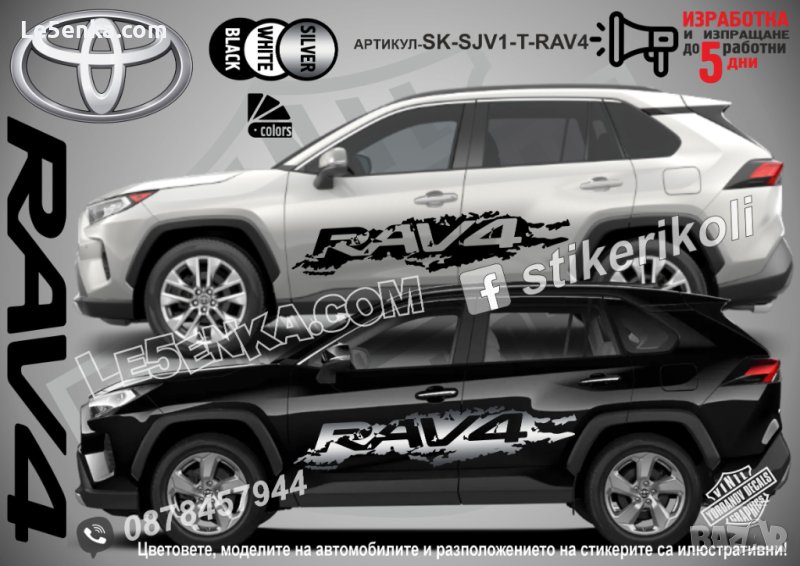 Toyota RAV4 стикери надписи лепенки RAV 4 фолио SK-SJV1-T-RAV4, снимка 1
