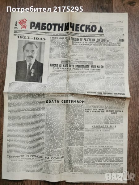 вестник Работническо дело от 22септември 1945 г., снимка 1