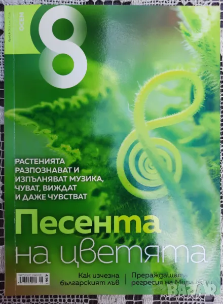 Списание 8. Бр. 6 /  2016, снимка 1