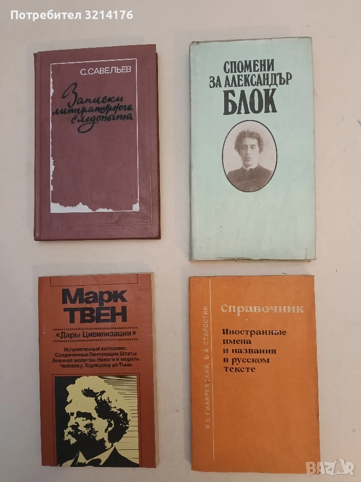 Иностранные имена и названия в русском тексте - Р. Гиляревский, Б. Старостин, снимка 1
