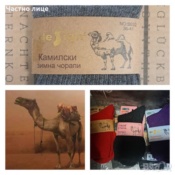 Чорапи Камилска Вълна в Мъжки чорапи в гр. Свиленград - ID38842099 ...