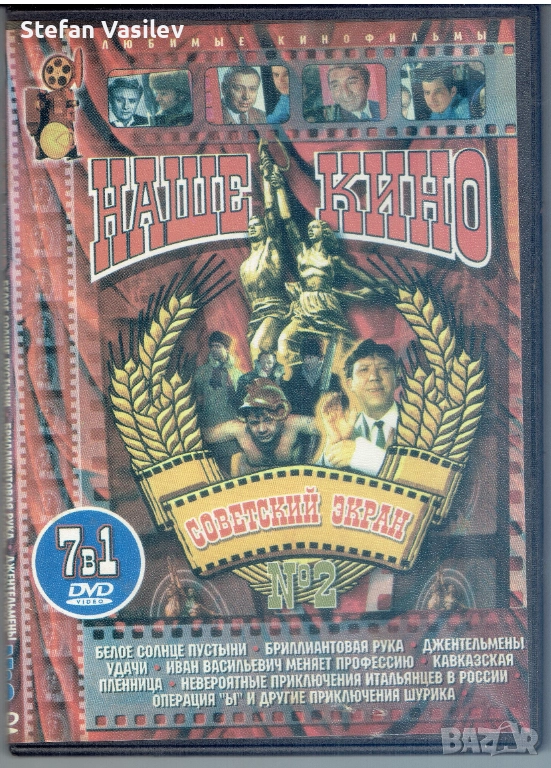 DVD дискове с филми .Руско аудио., снимка 1