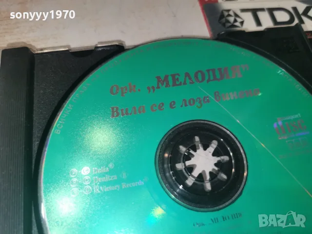 ОРК.МЕЛОДИЯ-ORIGINAL CD 2509260943H2E8R, снимка 11 - CD дискове - 56219844