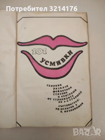 Басни - Иван А. Крилов, снимка 10 - Други - 47763640