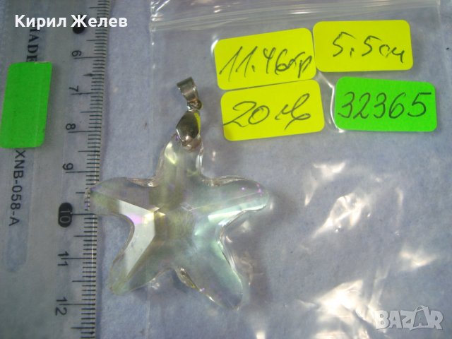 КРАСИВА КРИСТАЛНА ЮВЕЛИРНО ФАСЕТИРАНА ЗВЕЗДА Арт МЕДАЛЬОН с 18KGP БЯЛА ПОЗЛАТА на ОБКОВА 32365, снимка 5 - Колиета, медальони, синджири - 38374296