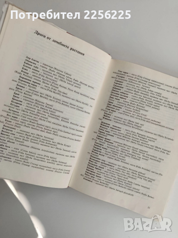 Атлас на лечебните растения в България, снимка 3 - Специализирана литература - 52919417