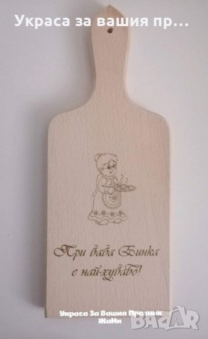 Подарък за БАБА 8ми Март , снимка 5 - Подаръци за жени - 31837934