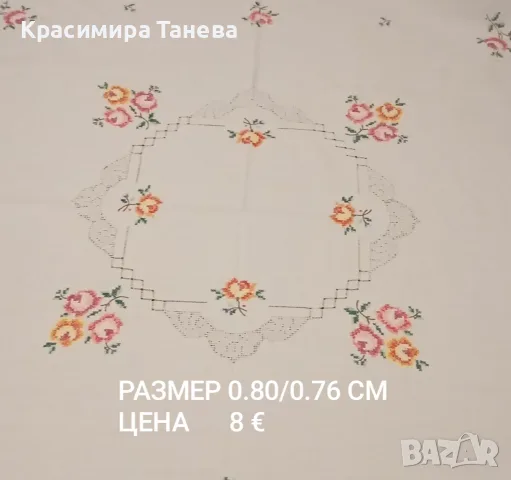 ... Покривка памук  с фина бродерия , розички . Ръчна изработка.Размер 0.80/0.76см 