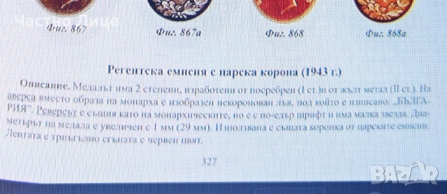 Супер Рядък Медал"За Заслуга" I Степен на Първи Регентски Съвет 1943-44 г, снимка 8 - Антикварни и старинни предмети - 53985546