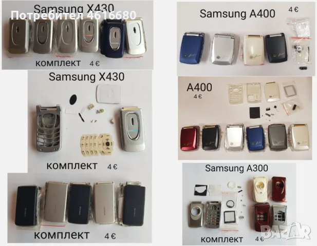 Панели за: Samsung SGH- X200,X400,T200,T400,A100,X460,S300,X430,A300,A400,S200,E530,E630,E800,D500, снимка 9 - Резервни части за телефони - 56232603