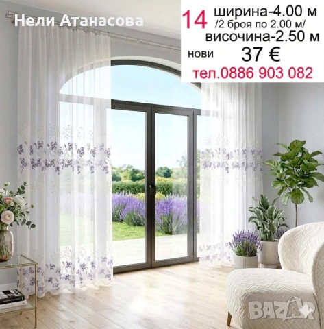 Пердета дантела-2 броя, снимка 11 - Пердета и завеси - 53915658