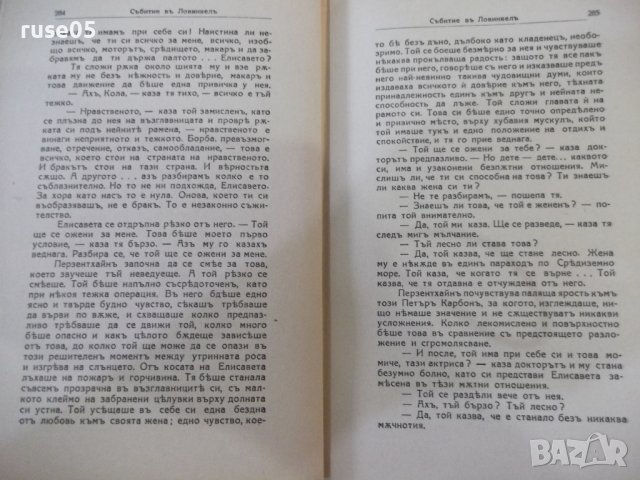 Книга "Събитие въ Ловинкелъ - Вики Баумъ" - 320 стр., снимка 6 - Художествена литература - 44391863