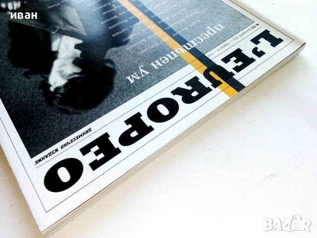 Списание " L'EUROPEO "№ 53 - 2016г., снимка 4 - Списания и комикси - 52791311