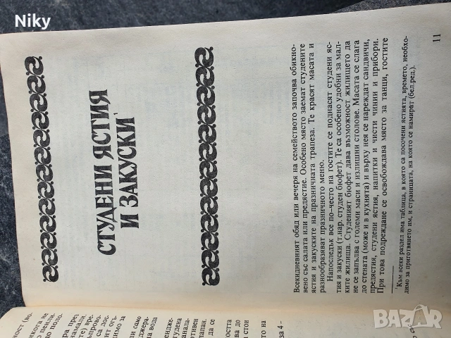 Ястия под налягане , снимка 5 - Специализирана литература - 54206590